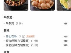 -牛腩之旅·牛腩牛杂煲(光启城美食城店)