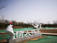 -东郊湿地公园
