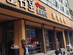 -上名堂·鱼头好吃(体育场路店)