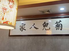 -菊儿人家·北京胡同菜(南锣鼓巷店)