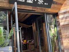 -邈墨茶馆(大兜路1号店)