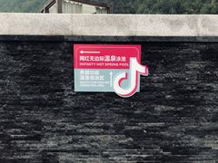 -古尔沟华美达温泉度假酒店