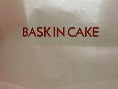 -巴思客·蛋糕·面包(杨桥西路店)