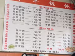 -海平馄饨(逍遥二路店)