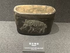-河姆渡遗址博物馆