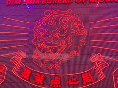 -墨茉点心局(国金街店)
