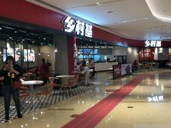 -乡村基(南岸区弹子石泽科餐厅)