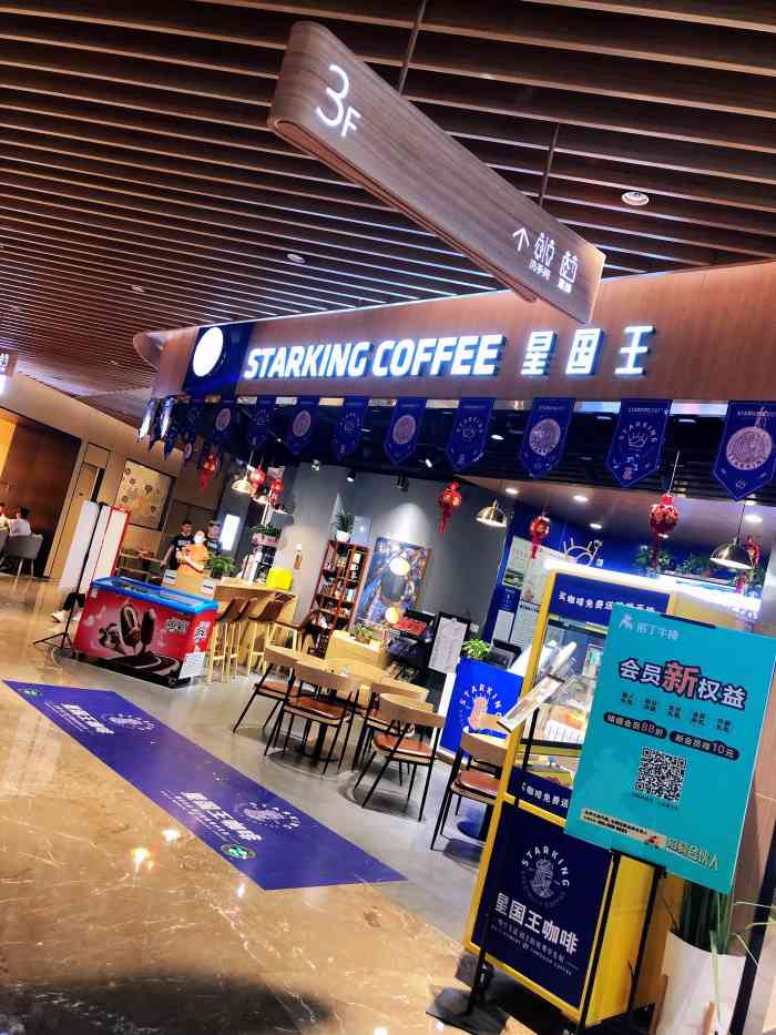 星国王咖啡starking(凤凰广场店)