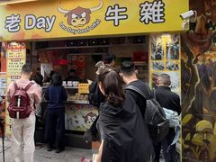 -老day牛杂(官也街总店)