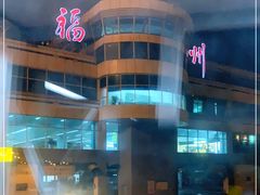 -福州长乐国际机场