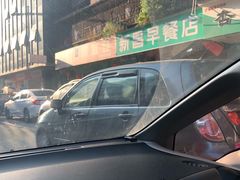 -新昌早餐店(东城店)
