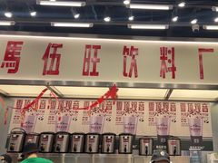 -马伍旺饮料厂(景枫中心店)