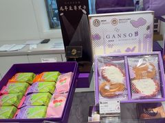 -GANSO元祖食品(大市口店)