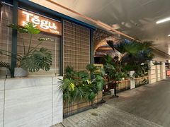-Tegu泰古莲·泰国餐厅(红山6979店)