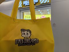 -周黑鸭(武汉天河国际机场五店)