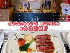 -Kathleen's Waitan 凯圣琳江景西餐厅(外滩店)