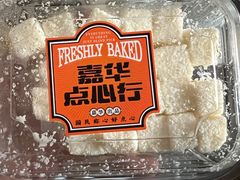 -嘉华鲜花饼·现烤(昆明老街店)