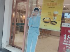 门面-鲜芋仙(中山路店)