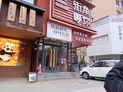 -街角等你.大连海鲜烧烤.经典铁板海鲜串(西安路店)