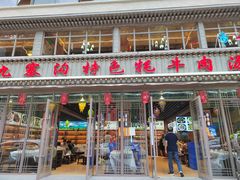 门面-九寨沟特色牦牛肉汤锅