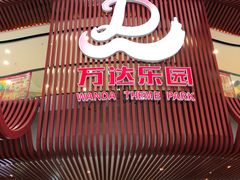 -万达茂商场(南京仙林店)