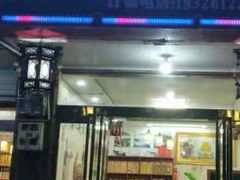 门面-味好美土菜(迎宾东路店)