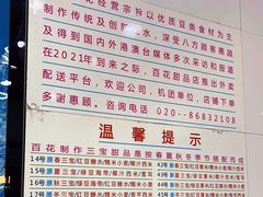 -百花传统甜品店(原址店)