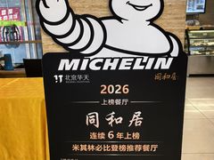 -同和居(月坛店)