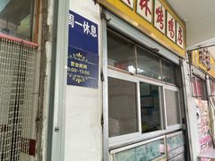 -美林烤鸡店