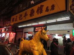 -江三王记牛杂馆(总店)