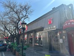 -红花点心局(护国寺店)