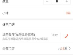 -绿茶餐厅(西单老佛爷店)