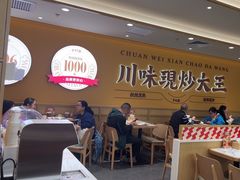 -乡村基·川味现炒大王(熙悦天街店)