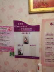 -本真坊美容美体沙龙