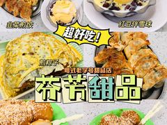 -芬芳甜品(同福路店)
