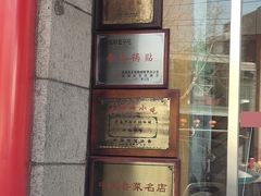 -青岛锅贴(洛阳路分店)