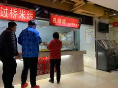 -孔师傅八仙老鸭粉丝汤(上海市第一食品商店南东店)
