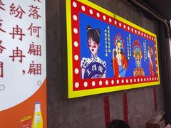 -马叉虫和妖且闲·长沙大排档(解放西店)