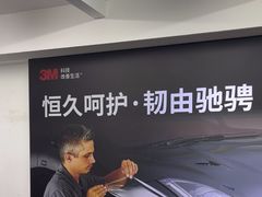 -能手汽车隔热膜旗舰店·3M贴膜体验中心