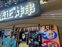 -张正麻辣串(包河万达店)