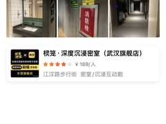 -棂笼·深度沉浸密室(武汉旗舰店)