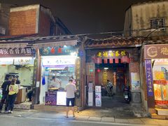 门面-安海五叔公土笋冻(西街店)