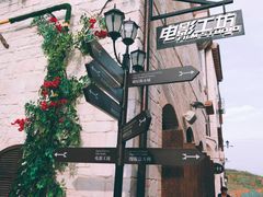 -华谊兄弟（长沙）电影小镇