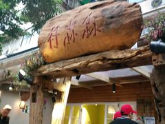 -符淼淼火锅(宽窄巷子店)
