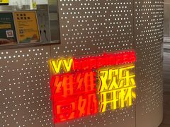 -维维豆奶(金鹰新街口店)