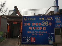 -康陵正德春饼宴26号