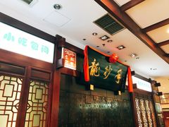 -龙抄手(春熙路总店)