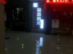 -牧歌KTV(广济南路店)