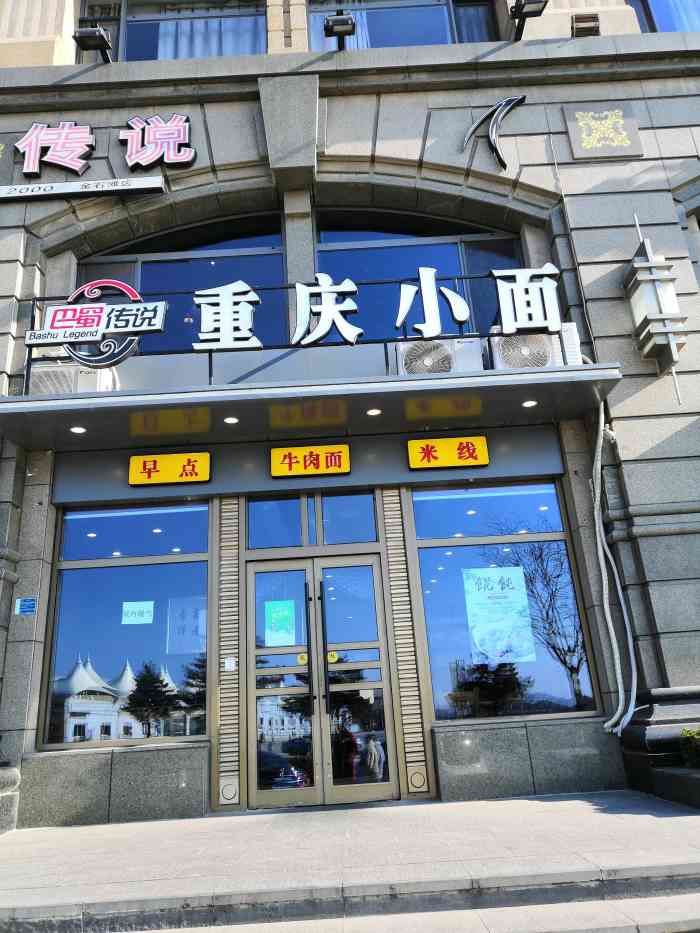 巴蜀匠重庆小面(巴蜀小厨万诚国际店怎么样)