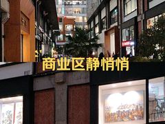 -文定生活家居创意广场